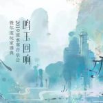 《逆水寒》杭城逢歌笙乐酬称号介绍