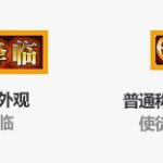 《DNF》使徒降临称号介绍
