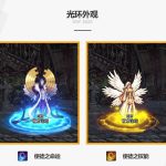 《DNF》2020春节光环预览
