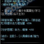 《DNF》100级神话布甲大魔法师的长袍属性介绍