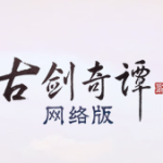 《古剑奇谭OL》可爱又迷人称号获取攻略