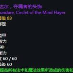《魔兽世界》怀旧服黑翼之巢术士毕业装备汇总