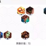 《LOL》云顶之弈山脉法阵容搭配玩法介绍