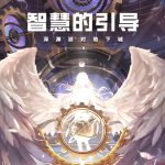 《DNF》智慧的引导副本奖励介绍