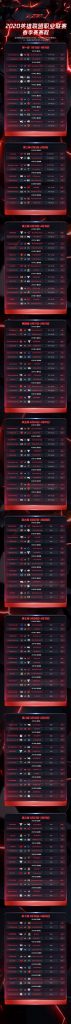 《LOL》2020LPL春季赛赛程时间一览