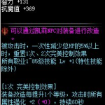 《DNF》完美控制属性介绍