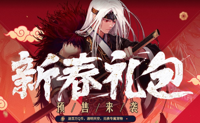 《DNF》2020春节套预购活动地址