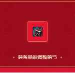 《DNF》心悦APP新春套预售专享礼介绍