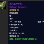 《魔兽世界》怀旧服黑女巫的悔恨获得方法