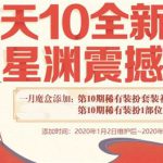 《DNF》第10期天空套新配色星渊全职业外观汇总