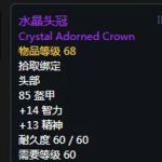 《魔兽世界》怀旧服黑翼之巢奶德毕业装备汇总