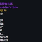 《魔兽世界》怀旧服第三阶段兽王猎毕业装备汇总