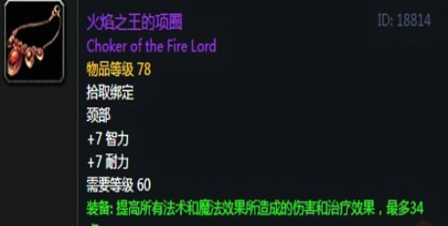 《魔兽世界》怀旧服第三阶段奥法毕业装备汇总