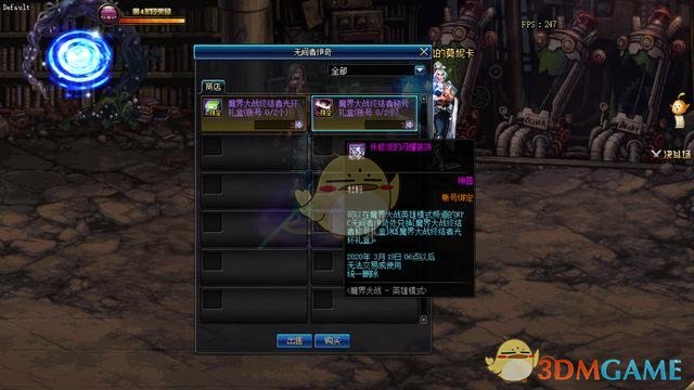 《DNF》魔界大战副本重置时间一览