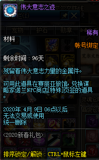 《DNF》伟大意志之迹获得方法