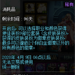 《DNF》新春使徒装扮套装自选礼盒介绍