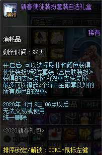 《DNF》新春使徒装扮套装自选礼盒介绍