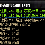 《DNF》天骄普雷装扮介绍