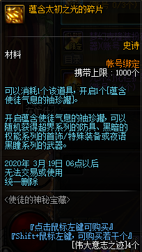 《DNF》蕴含太初之光的碎片介绍