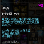 《DNF》使徒的特别宝物礼盒介绍