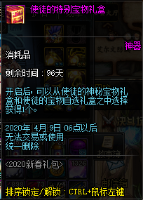 《DNF》使徒的特别宝物礼盒介绍