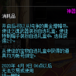 《DNF》使徒的宝物自选礼盒介绍