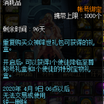 《DNF》2020年新春礼包至尊礼盒介绍