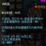 《DNF》至甄装备提升券礼盒介绍