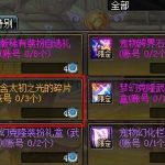 《DNF》蕴含太初之光的碎片获得方法