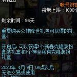 《DNF》2020新春礼包一重惊喜礼盒介绍