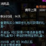《DNF》2020新春礼包二重惊喜礼盒介绍