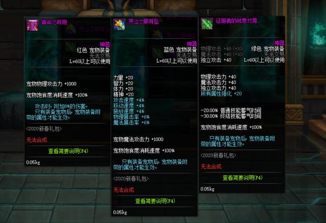 《DNF》2020春节宠物装备选择