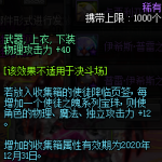 《DNF》2020春节套宠物宝珠介绍