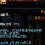 《DNF》2020至尊称号获取方法