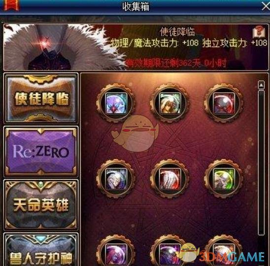 《DNF》使徒降临收集箱宝珠获取方法