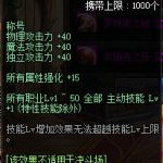 《DNF》谋略家诺兰宝珠属性介绍