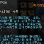 《DNF》使徒珍奇宝珠自选礼盒交易介绍