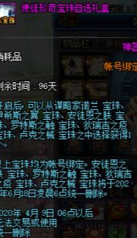 《DNF》使徒珍奇宝珠自选礼盒交易介绍