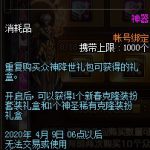 《DNF》2020春节套多买多送汇总