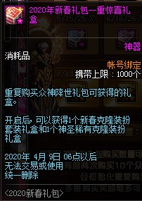 《DNF》2020春节套多买多送汇总