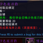 《魔兽世界》沙色夜刃豹获得方法