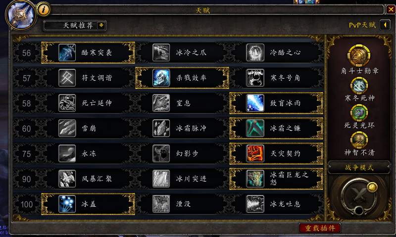 《魔兽世界》8.3冰DK大秘境天赋推荐