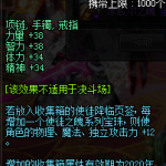 《DNF》使徒之魄宝珠自选礼盒获得方法