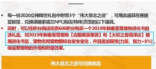 《DNF》2019新春至尊宠物进化书介绍