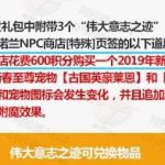 《DNF》2019年新春至尊宠物进化书自选礼盒获取方法