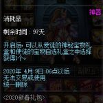 《DNF》使徒的宝物自选礼盒获取方法