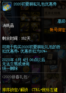 《DNF》2020初夏耕耘礼包优惠券用法