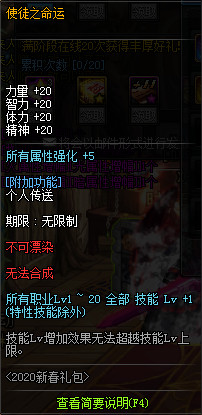 《DNF》2020春节套光环属性一览