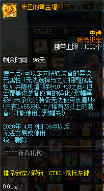 《DNF》神圣的黄金增幅书用法
