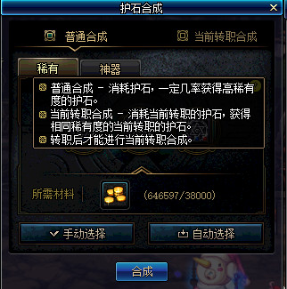 《DNF》护石合成系统介绍